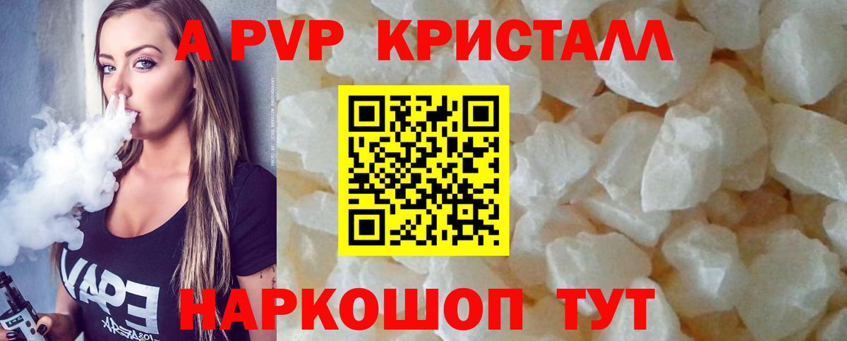 Alpha PVP СК КРИС  APVP кристаллы  Вход с VPN  Берёзовский 