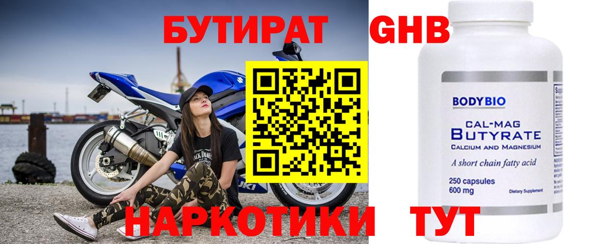 Бутират  БУТИРАТ BDO 33%  Вход с VPN  Берёзовский 
