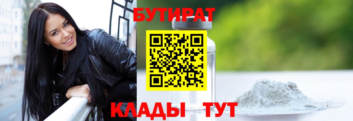 Бутират 99% Берёзовский