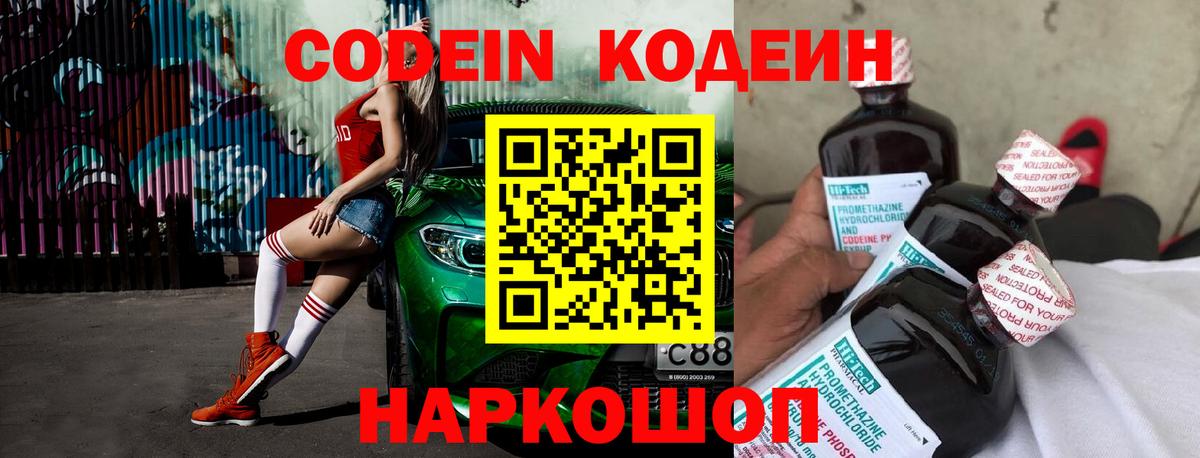 Кодеин напиток Lean (лин)  Вход с VPN  Берёзовский  Кодеин напиток Lean (лин) 