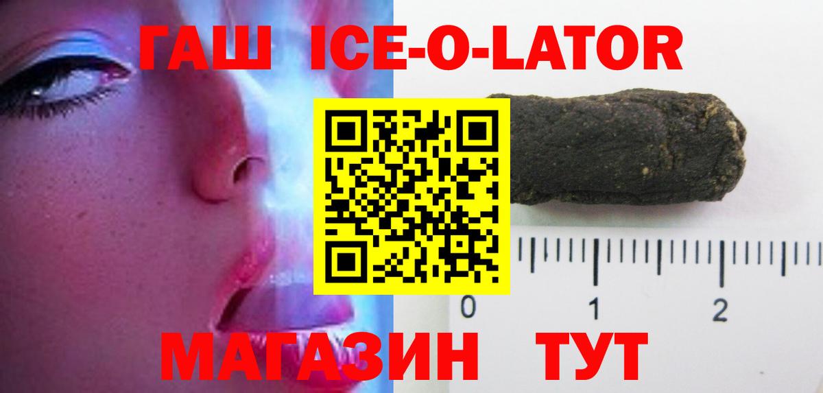 Берёзовский  ГАШИШ  Вход с VPN  ГАШ ice o lator 