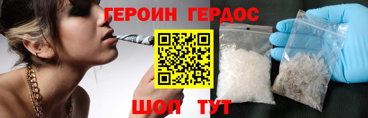 ГЕРОИН герыч  Вход с VPN  ГЕРОИН  Берёзовский 