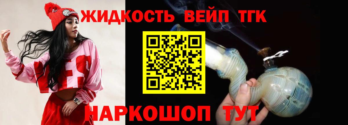 Берёзовский  Дистиллят ТГК жижа  Вход с VPN 