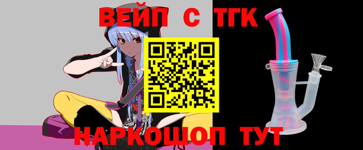 ТГК вейп с тгк Берёзовский